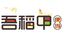 吾稻甲便当