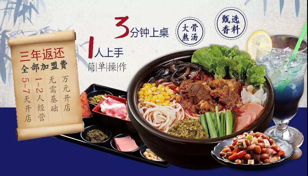 云知缘过桥米线加盟