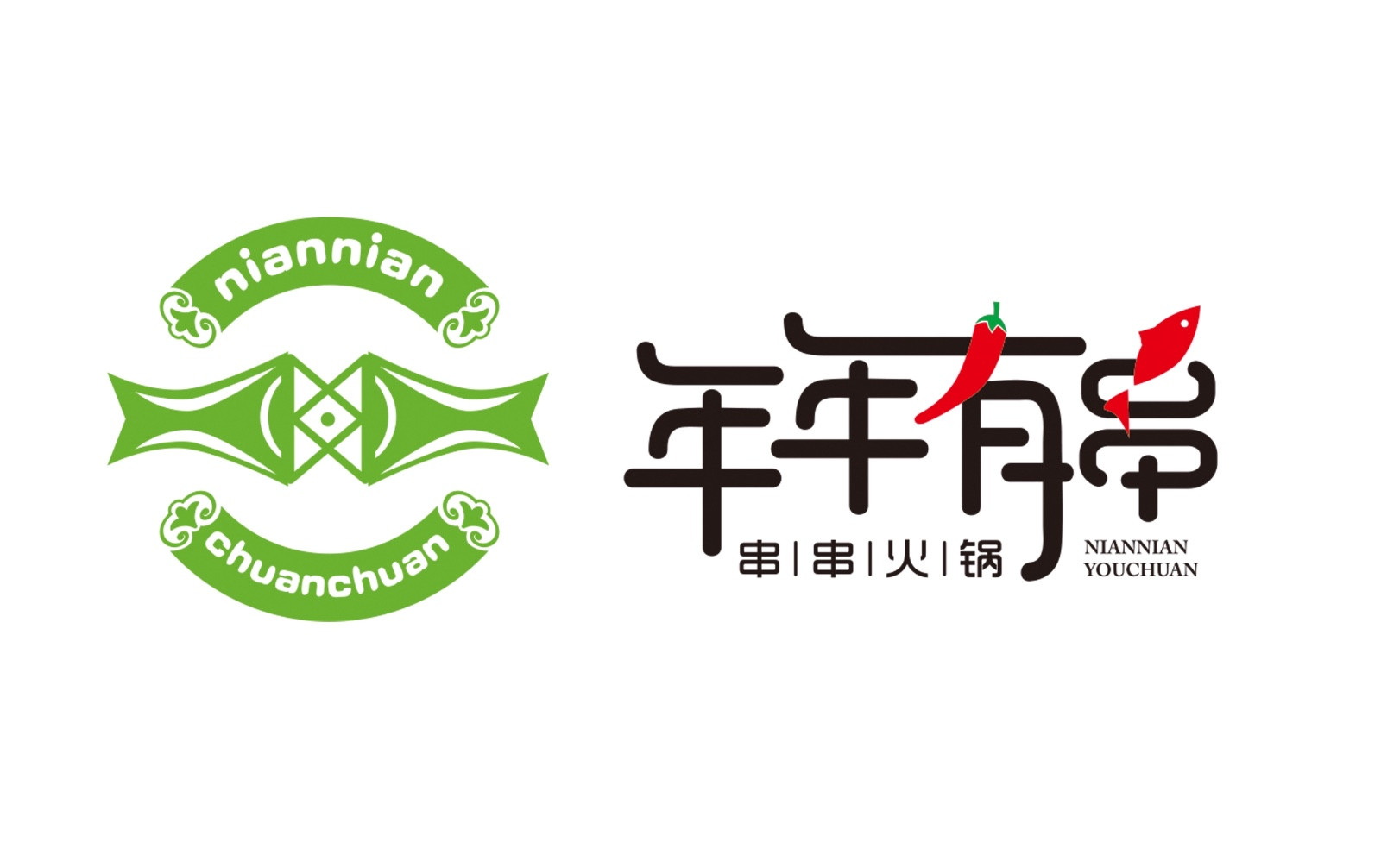 年年有串