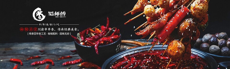 蜀师傅冒菜串串香加盟优势