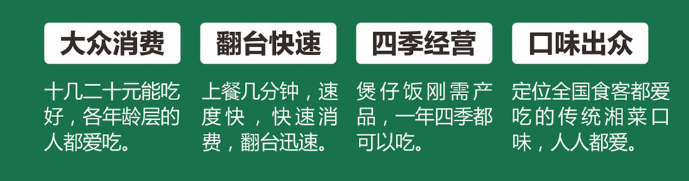 餐仓煲煲仔饭加盟条件