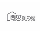 西贝酸奶屋