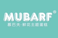 慕巴夫鲜花主题烘焙