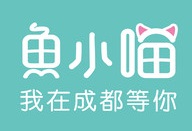鱼小喵在成都