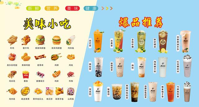 加盟珍珠奶茶