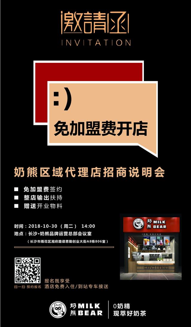 奶茶免加盟