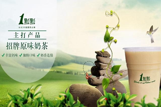 加盟一点点奶茶店一般要多少钱