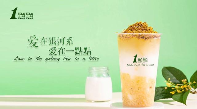 一点点加盟奶茶店成本