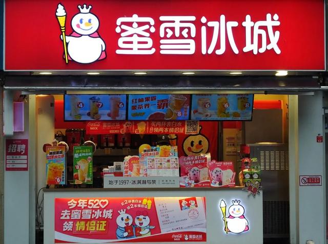 蜜雪冰城奶茶店可以加盟吗