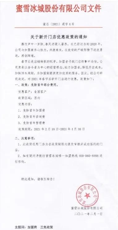 蜜雪冰城奶茶店可以加盟吗