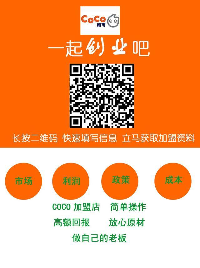 都可奶茶20加盟