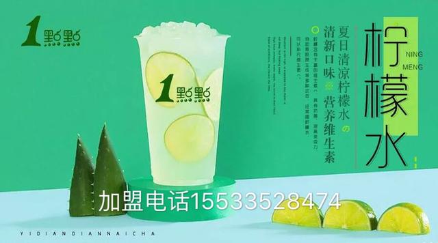 加盟一家一点点奶茶店要多少钱(1点点加盟费是多少) 加盟一家一点点奶茶店要多少钱