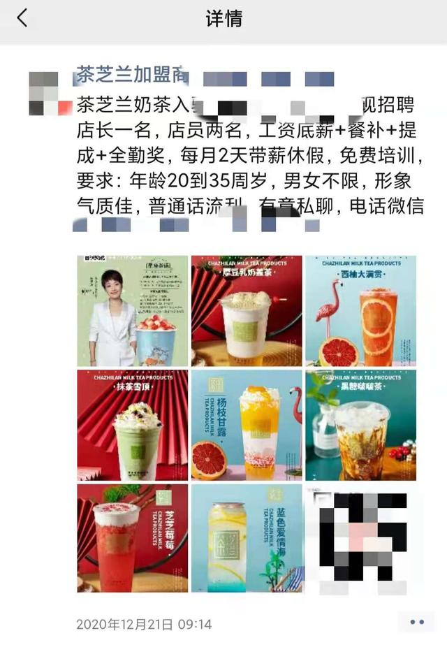 奶茶加盟 骗局