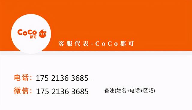 coco奶茶加盟挣钱