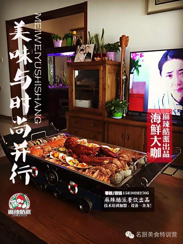 海鲜火锅加盟