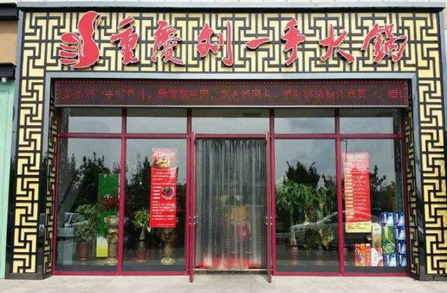 重庆火锅加盟哪家好(重庆十大火锅店加盟哪家好) 重庆火锅加盟哪家好
