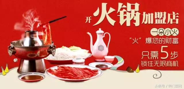 火锅店的加盟流程