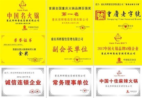 重庆老火锅加盟哪家好