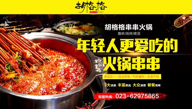火锅加盟店利润