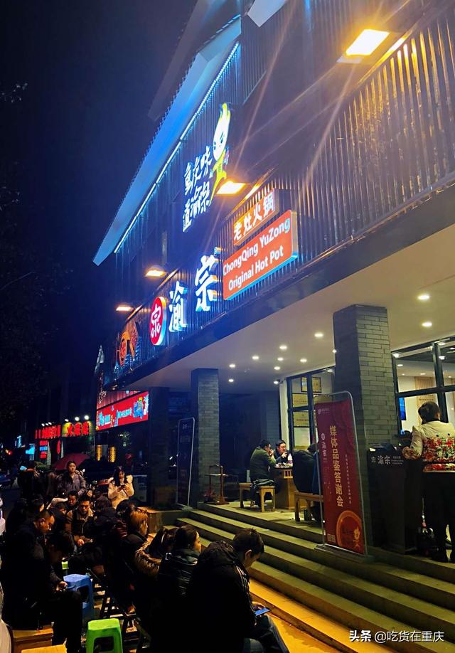 重庆渝宗老灶火锅加盟