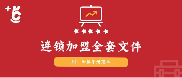 火锅连锁加盟手册