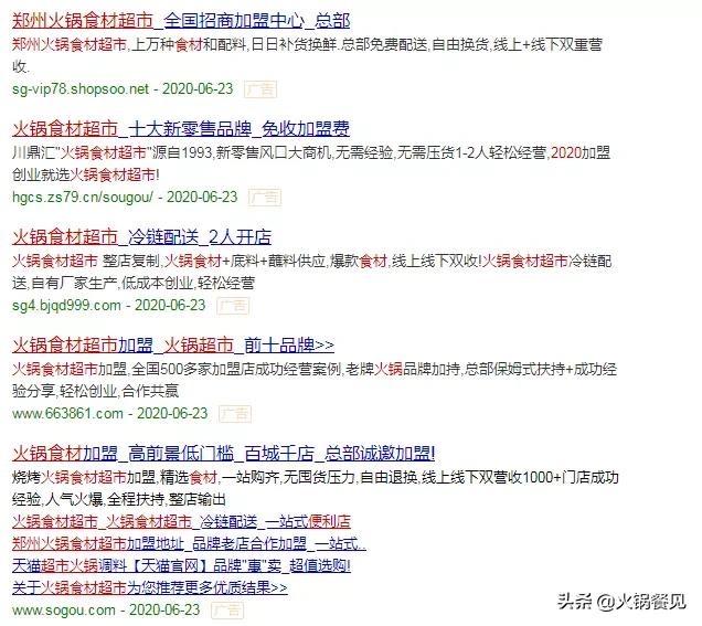 加盟火锅食材超市的坑