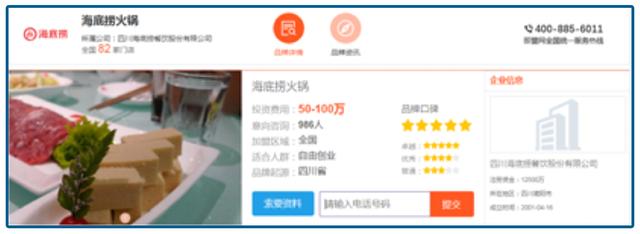 海底捞火锅做不做加盟