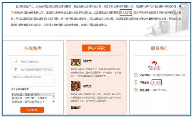 海底捞火锅做不做加盟