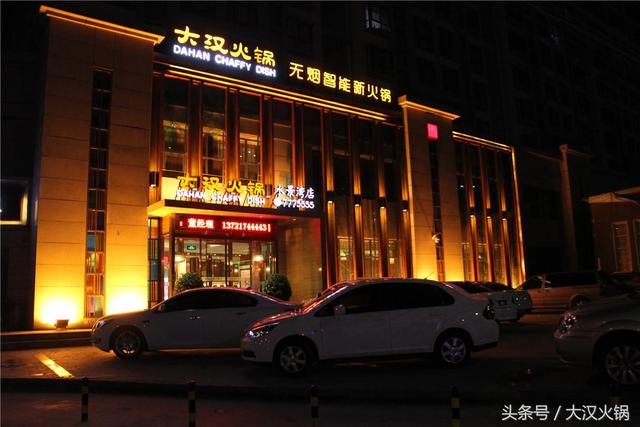 加盟大汉火锅店铺实景(大汉火锅全国地区加盟) 加盟大汉火锅店铺实景