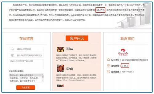 海底捞火锅加盟怎么样