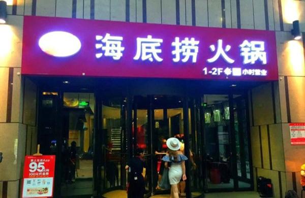 2018火锅加盟排名前十强
