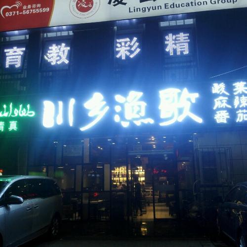 火锅加盟好还是自己做