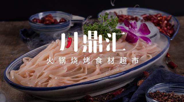 福州市川鼎汇火锅食材店加盟费用多少