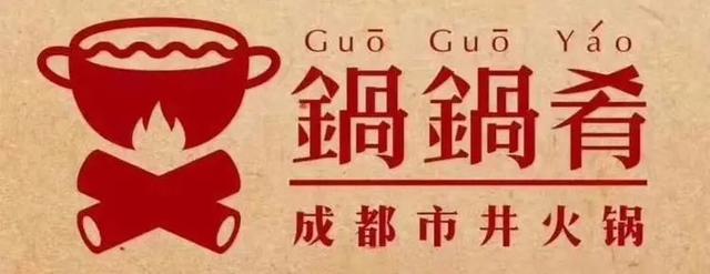 巴中锅锅肴市井火锅加盟流程