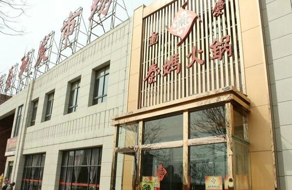 重庆哪家火锅有加盟