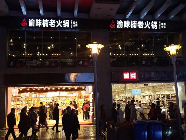 火锅烧烤店加盟还是自己开好