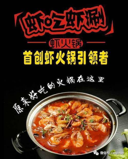 吃虾涮虾火锅加盟费