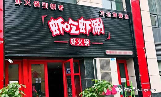 吃虾涮虾火锅加盟费