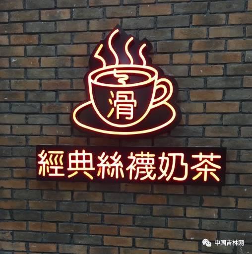 长春奶茶加盟店10大品牌(汇总那些长春人气爆棚的奶茶店) 长春奶茶加盟店10大品牌