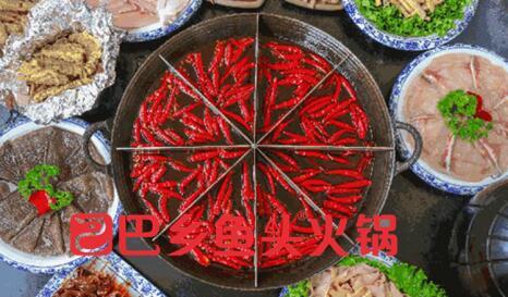 巴乡鱼头火锅加盟怎么样