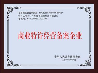 奶茶店加盟是特许经营吗