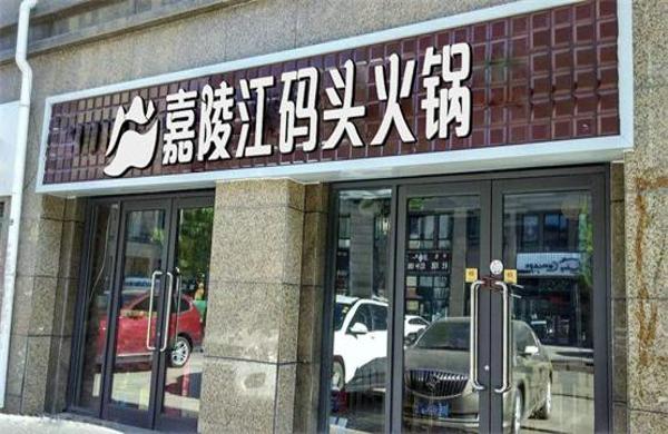 重庆老火锅加盟哪家好点
