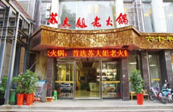 重庆老火锅加盟哪家好点