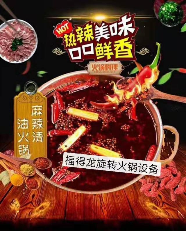 天津红桥旋转小火锅连锁加盟
