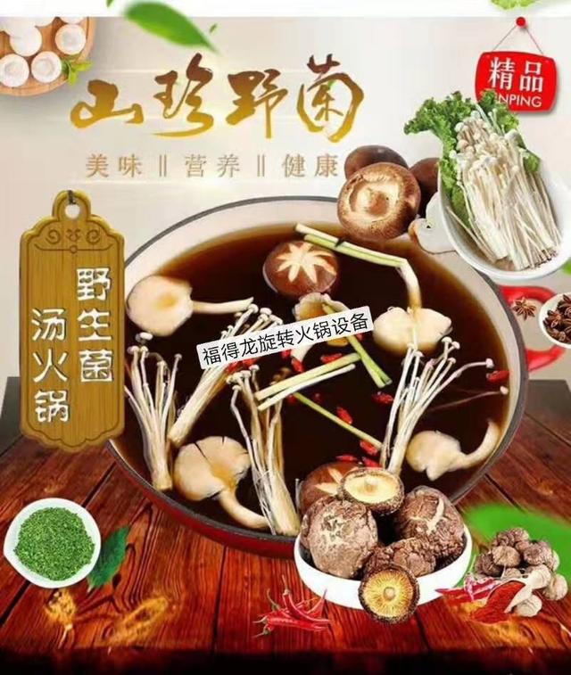 天津红桥旋转小火锅连锁加盟