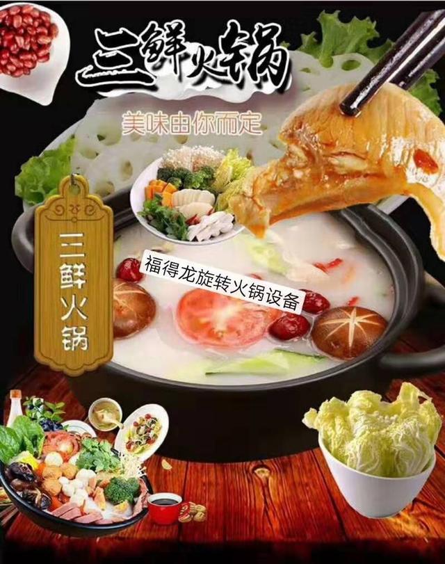 天津红桥旋转小火锅连锁加盟