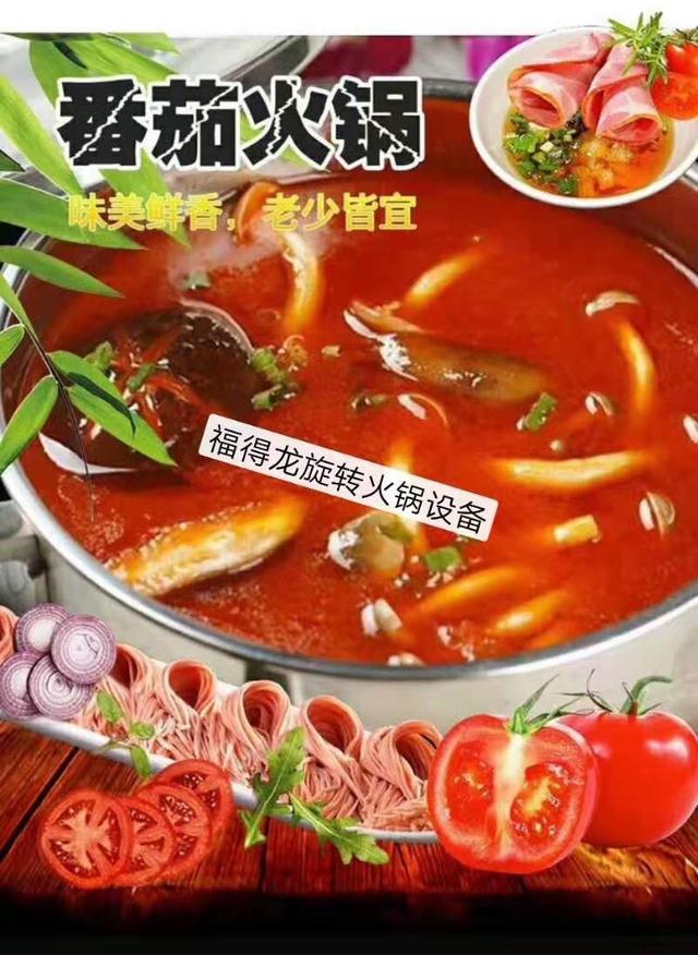 天津红桥旋转小火锅连锁加盟