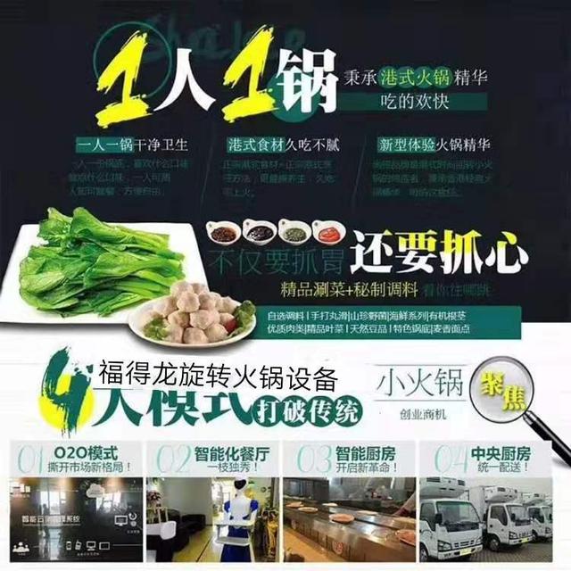 天津红桥旋转小火锅连锁加盟