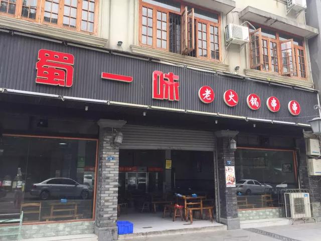 龙泉驿火锅加盟店十强