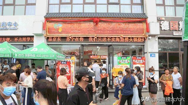 海鼎捞火锅加盟费多少